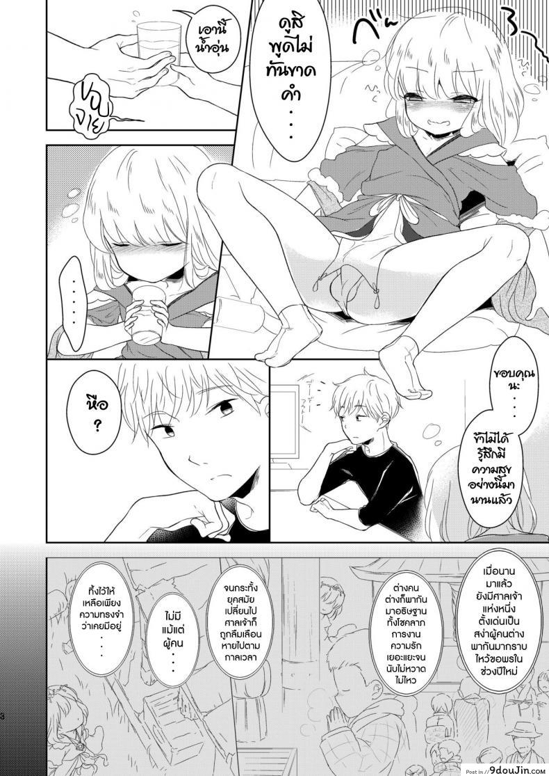 อ่านโดจิน เทพสุขใจ ปีใหม่สุขสันต์ [Chocolate Chuudoku (Midoriiro)] Fukunokami wa Otokonoko!? (แปลไทย) หน้าที่ 9