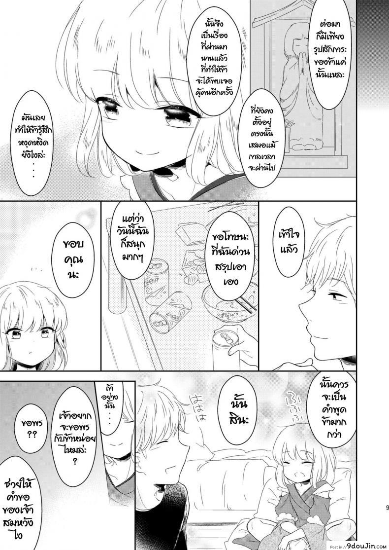 อ่านโดจิน เทพสุขใจ ปีใหม่สุขสันต์ [Chocolate Chuudoku (Midoriiro)] Fukunokami wa Otokonoko!? (แปลไทย) หน้าที่ 10
