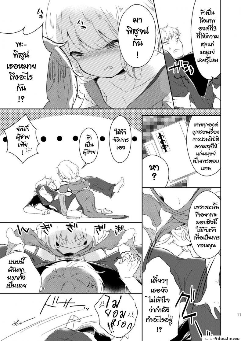 อ่านโดจิน เทพสุขใจ ปีใหม่สุขสันต์ [Chocolate Chuudoku (Midoriiro)] Fukunokami wa Otokonoko!? (แปลไทย) หน้าที่ 12