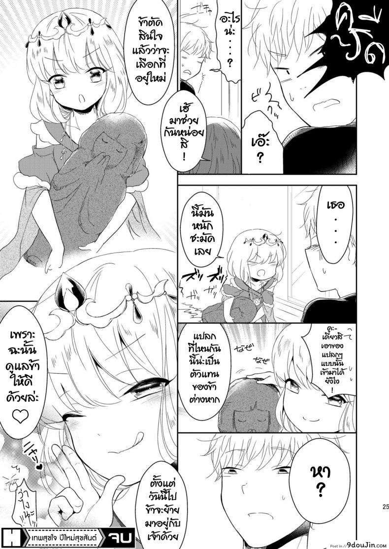อ่านโดจิน เทพสุขใจ ปีใหม่สุขสันต์ [Chocolate Chuudoku (Midoriiro)] Fukunokami wa Otokonoko!? (แปลไทย) หน้าที่ 26
