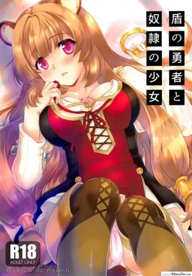มีลูกสักสิบคนคงดี [SUKAPON-DO] Tate no Yuusha to Dorei no Shoujo แปลไทย