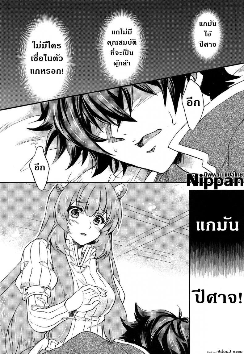 อ่านโดจิน มีลูกสักสิบคนคงดี [SUKAPON-DO (Kagawa Tomonobu, Yano Takumi)] Tate no Yuusha to Dorei no Shoujo (Tate no Yuusha no Nariagari) หน้าที่ 3