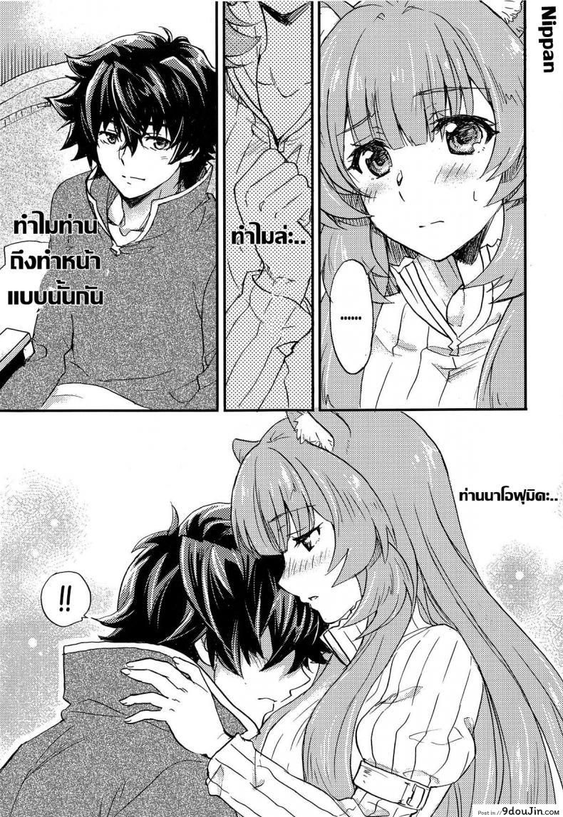 อ่านโดจิน มีลูกสักสิบคนคงดี [SUKAPON-DO (Kagawa Tomonobu, Yano Takumi)] Tate no Yuusha to Dorei no Shoujo (Tate no Yuusha no Nariagari) หน้าที่ 5