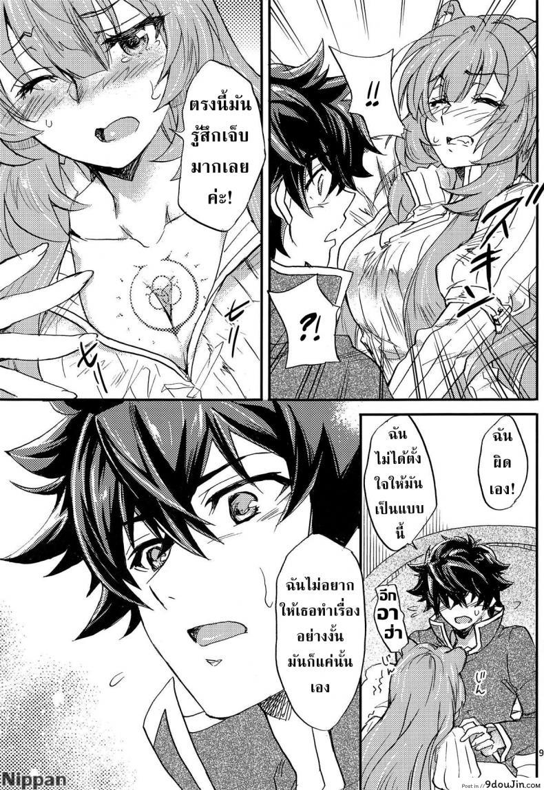 อ่านโดจิน มีลูกสักสิบคนคงดี [SUKAPON-DO] Tate no Yuusha to Dorei no Shoujo แปลไทย หน้าที่ 7