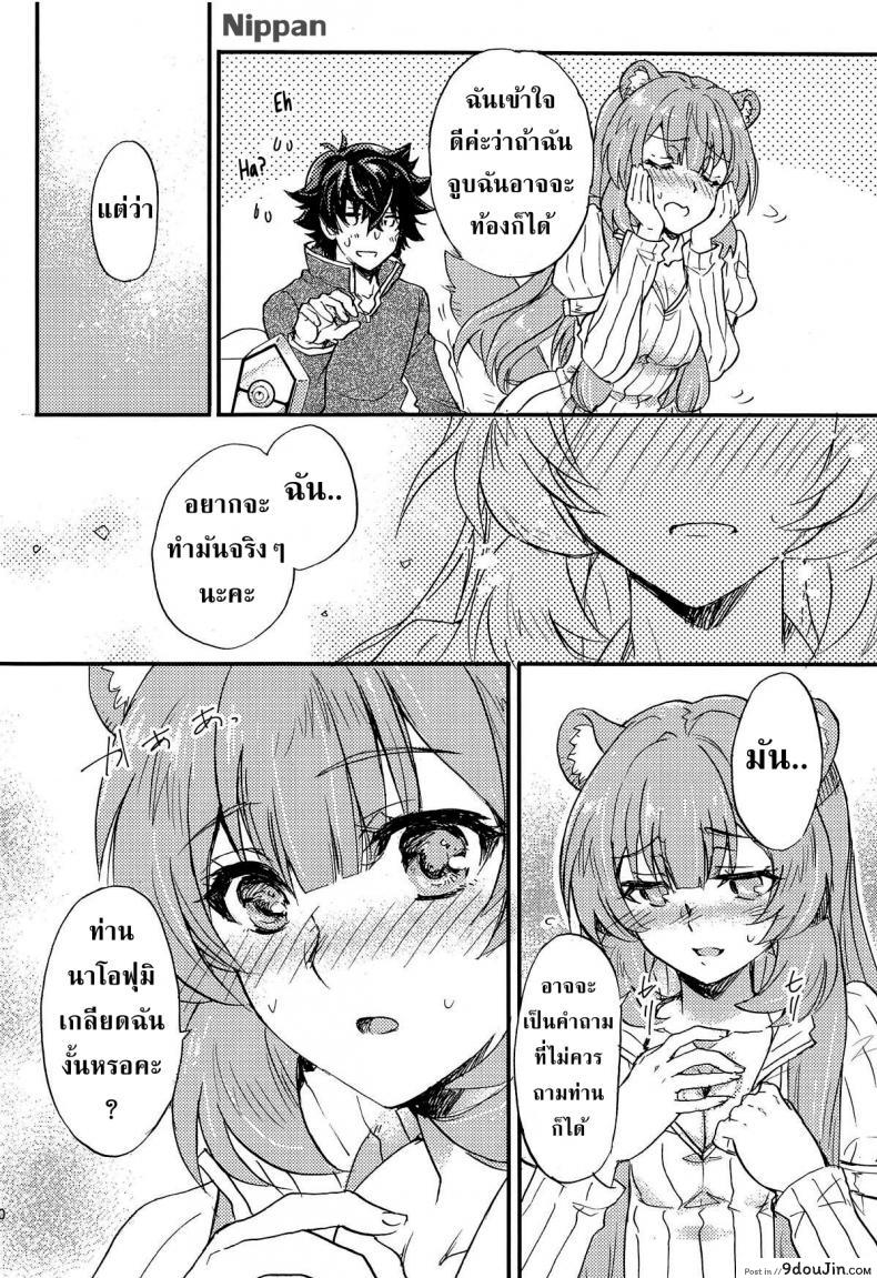 อ่านโดจิน มีลูกสักสิบคนคงดี [SUKAPON-DO] Tate no Yuusha to Dorei no Shoujo แปลไทย หน้าที่ 8