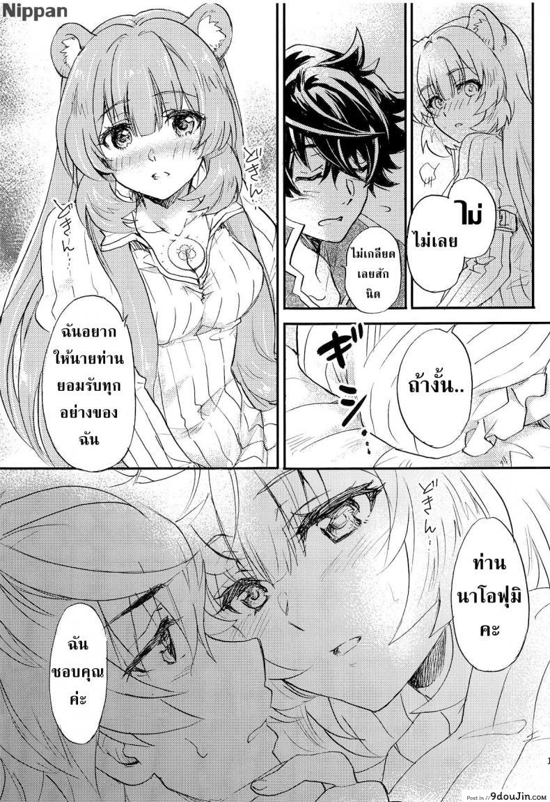 อ่านโดจิน มีลูกสักสิบคนคงดี [SUKAPON-DO] Tate no Yuusha to Dorei no Shoujo แปลไทย หน้าที่ 9
