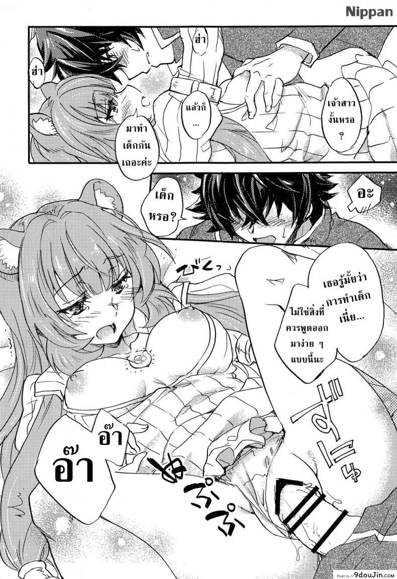 อ่านโดจิน มีลูกสักสิบคนคงดี [SUKAPON-DO] Tate no Yuusha to Dorei no Shoujo แปลไทย หน้าที่ 11