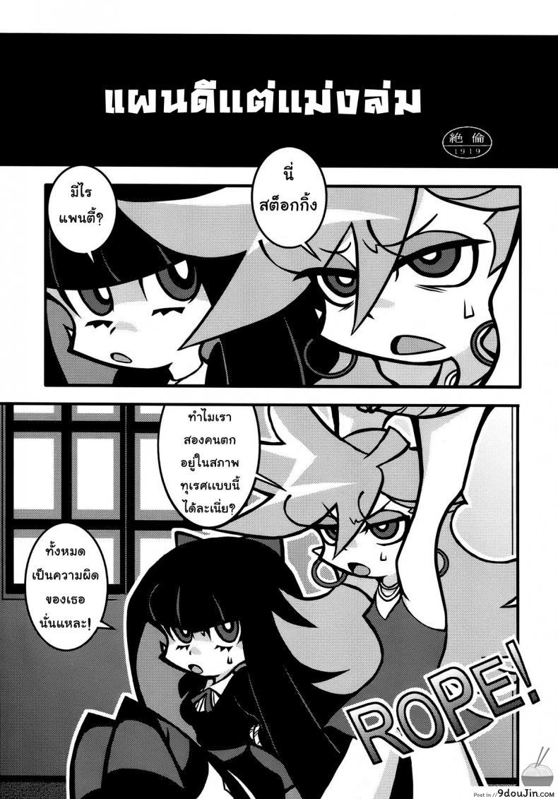 อ่านโดจิน จับสาวมัด จัดยกแก๊ง (C79) [1787 (Macaroni and Cheese)] R18 (Panty & Stocking with Garterbelt) หน้าที่ 3