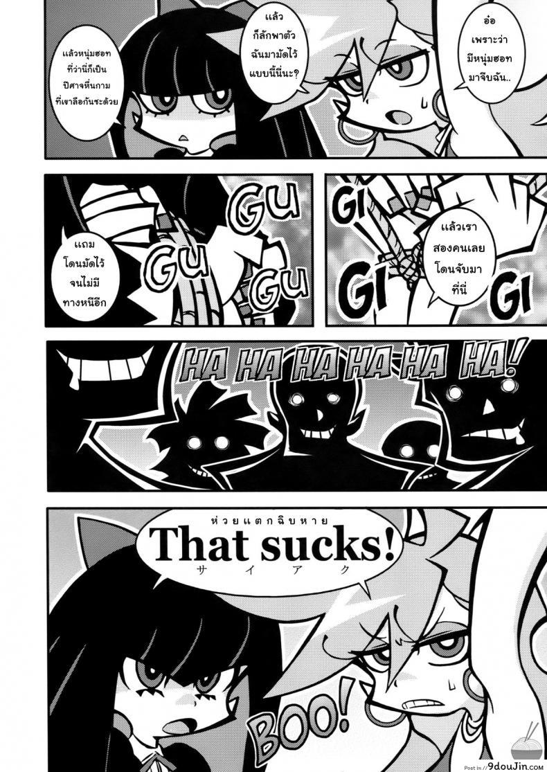 อ่านโดจิน จับสาวมัด จัดยกแก๊ง (C79) [1787 (Macaroni and Cheese)] R18 (Panty & Stocking with Garterbelt) หน้าที่ 4