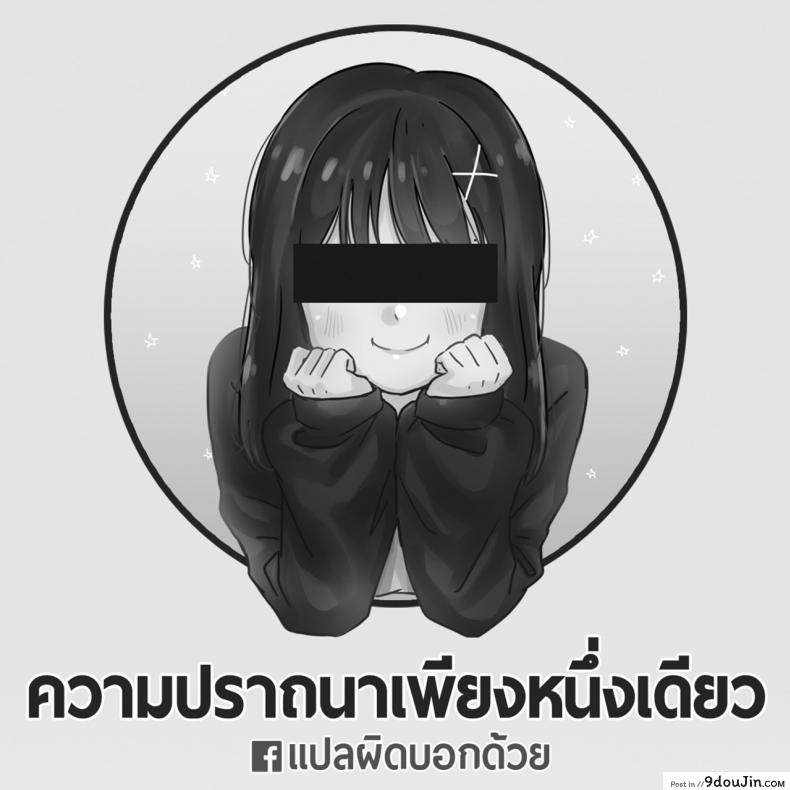 อ่านโดจิน ความปราถนาเพียงหนึ่งเดียว [Oimo] Negaigoto Hitotsu (2D Comic Magazine Yuri Ninshin Vol. 4)