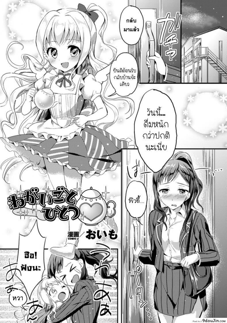 อ่านโดจิน ความปราถนาเพียงหนึ่งเดียว [Oimo] Negaigoto Hitotsu (2D Comic Magazine Yuri Ninshin Vol. 4) หน้าที่ 2