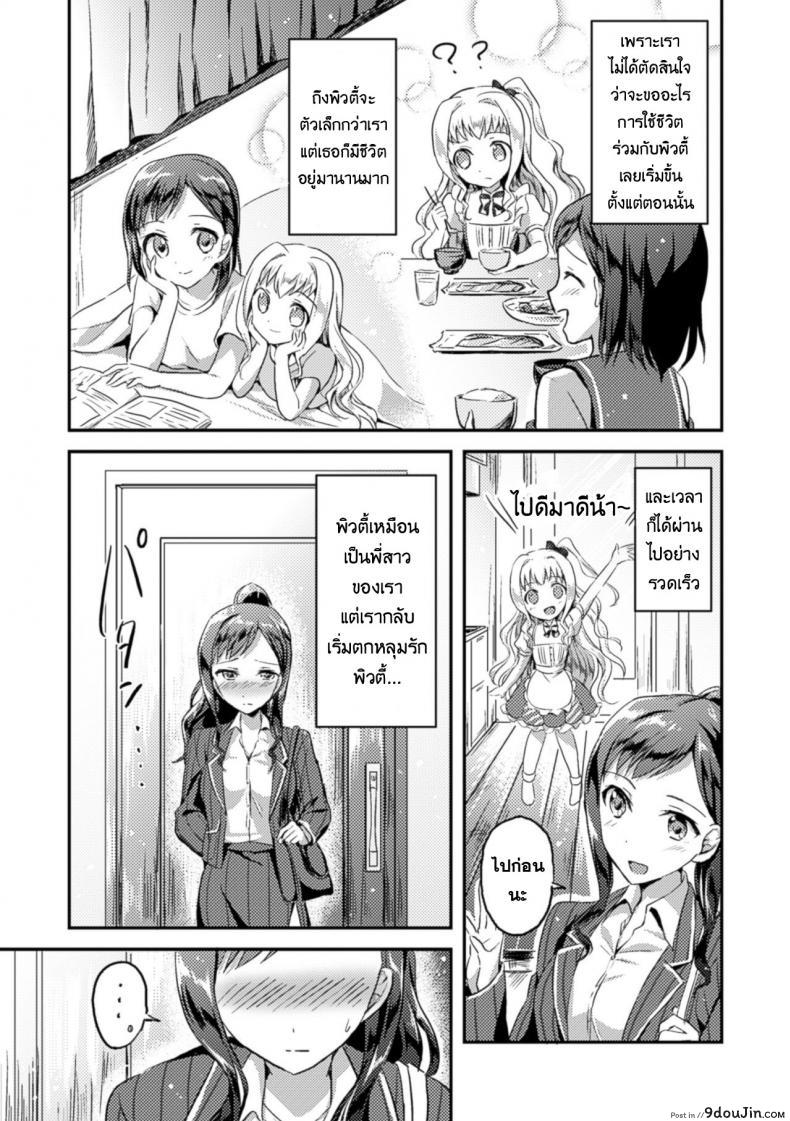 อ่านโดจิน ความปราถนาเพียงหนึ่งเดียว [Oimo] Negaigoto Hitotsu ซับไทย หน้าที่ 8