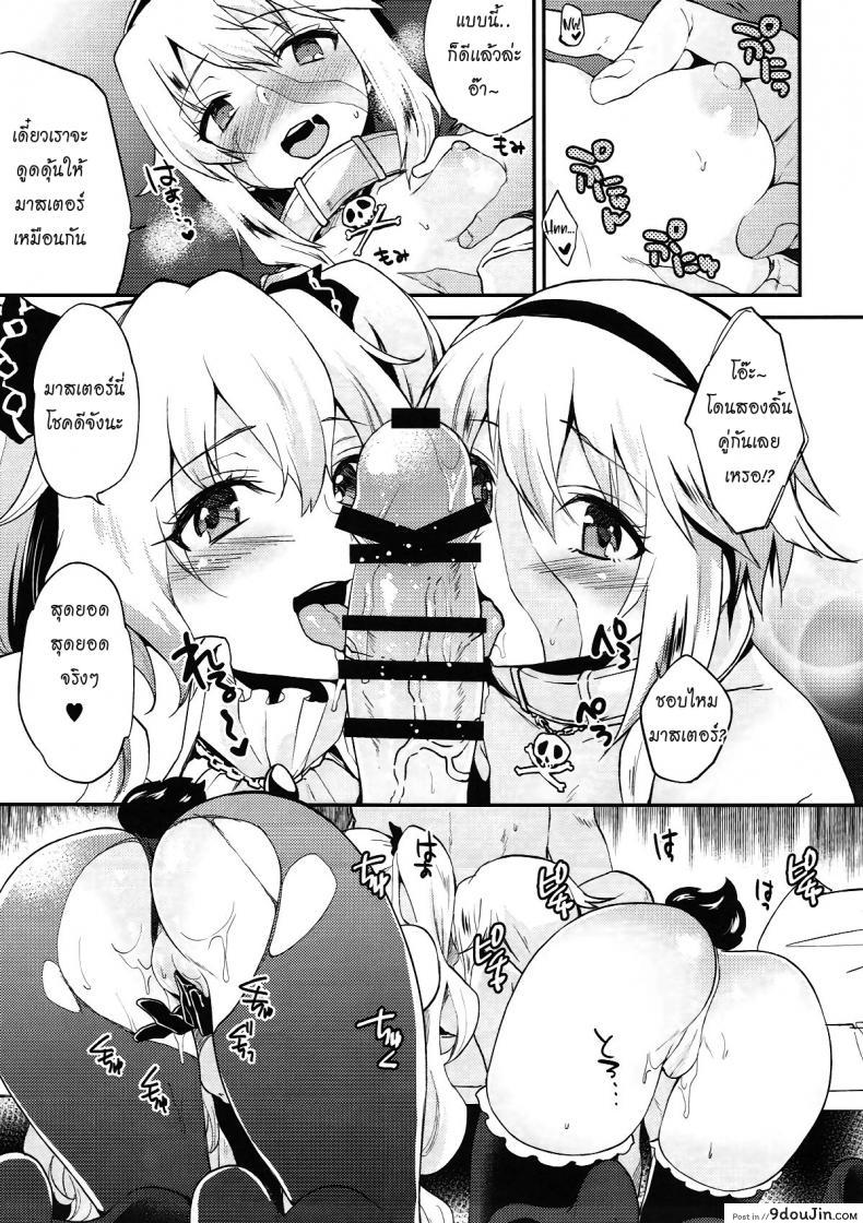 อ่านโดจิน ไม่อยากโดน แต่อยากแทง [ARCH] Lovebird Love (FGO) แปลไทย หน้าที่ 9