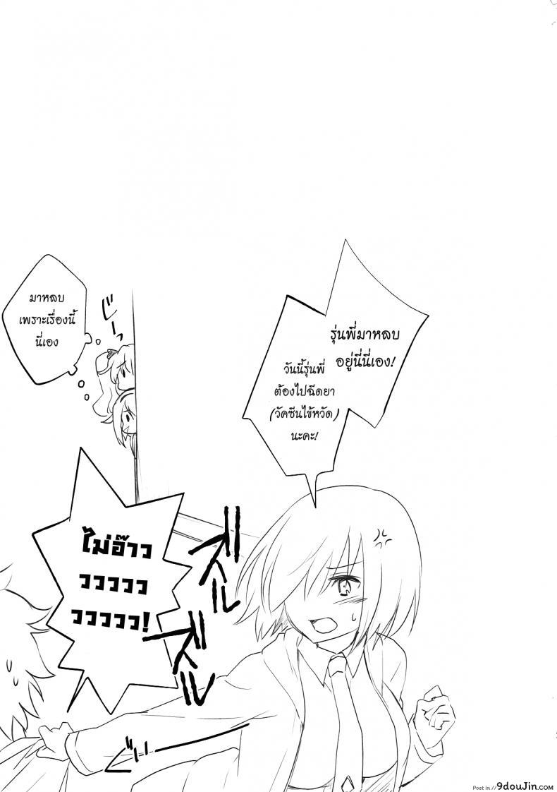 อ่านโดจิน ไม่อยากโดน แต่อยากแทง [ARCH] Lovebird Love (FGO) แปลไทย หน้าที่ 23
