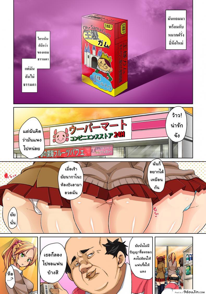อ่านโดจิน กระดาษแปะตามสั่ง [Marui Maru] Hattara Yarachau!? Ero Seal อ่านฟรี หน้าที่ 3