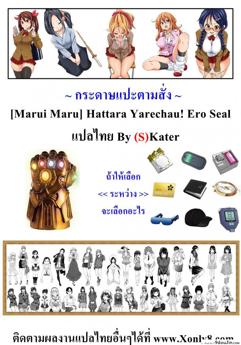 อ่านโดจิน กระดาษแปะตามสั่ง [Marui Maru] Hattara Yarachau!? Ero Seal อ่านฟรี หน้าที่ 28