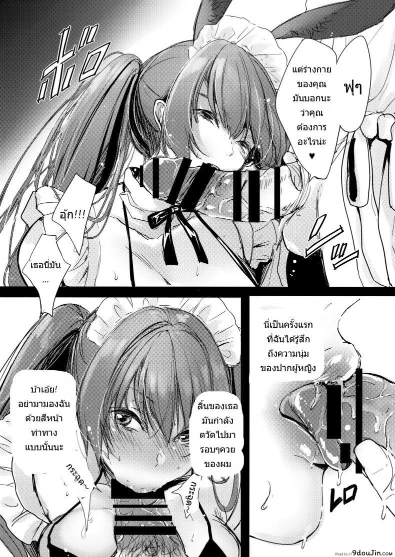 อ่านโดจิน เสน่ห์ราคะ ของยัยเมดจอมจุ้น [Amaineiro] Bunny Maid no Chouhatsu แปลไทย หน้าที่ 5