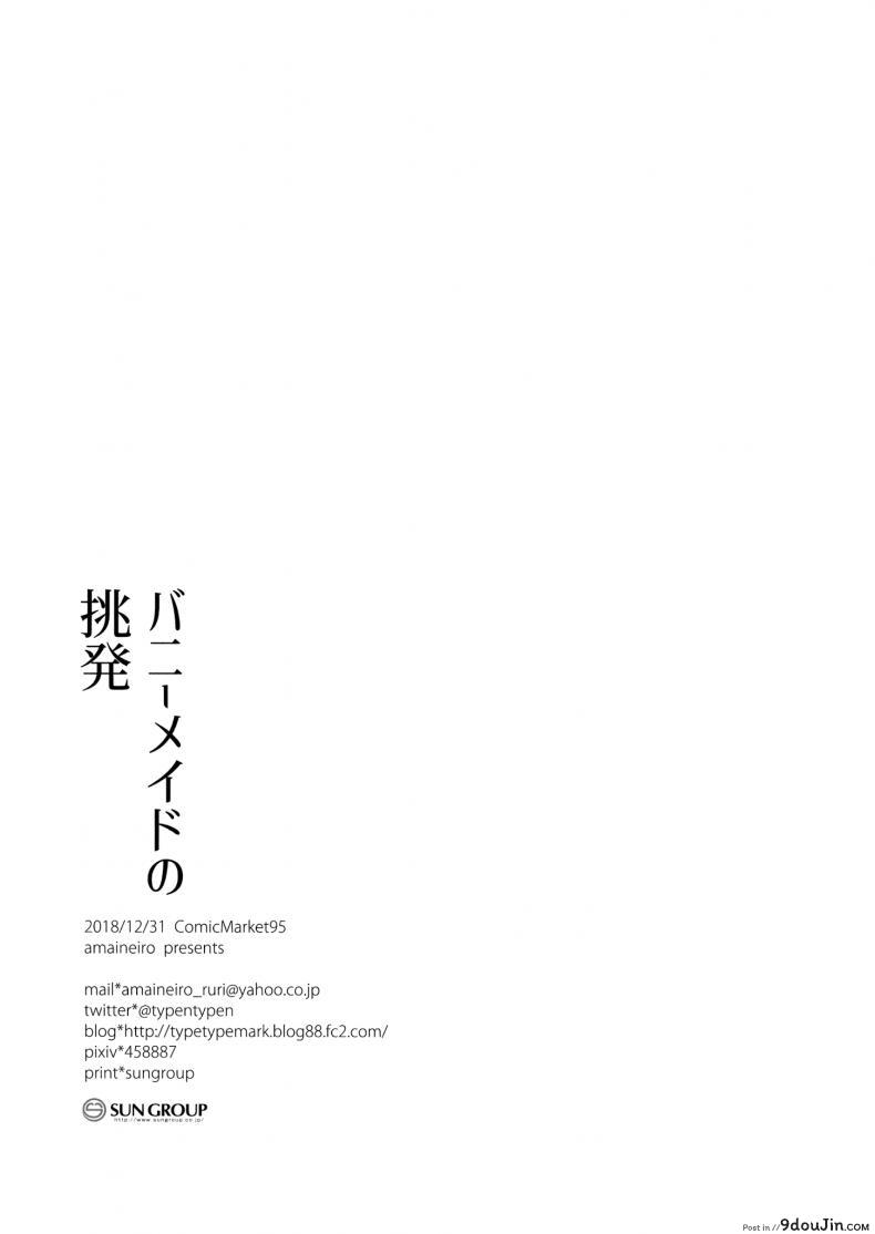 อ่านโดจิน เสน่ห์ราคะ ของยัยเมดจอมจุ้น [Amaineiro] Bunny Maid no Chouhatsu แปลไทย หน้าที่ 17