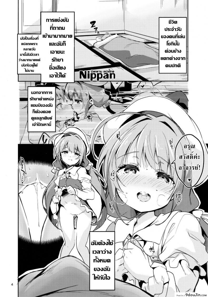 อ่านโดจิน อาจารย์คะหนูอยากตั้งครรภ์ (C94) [Circle-FIORE (Ekakibit)] Ryuuou no Kyuujitsu Omote (Ryuuou no Oshigoto!) หน้าที่ 3