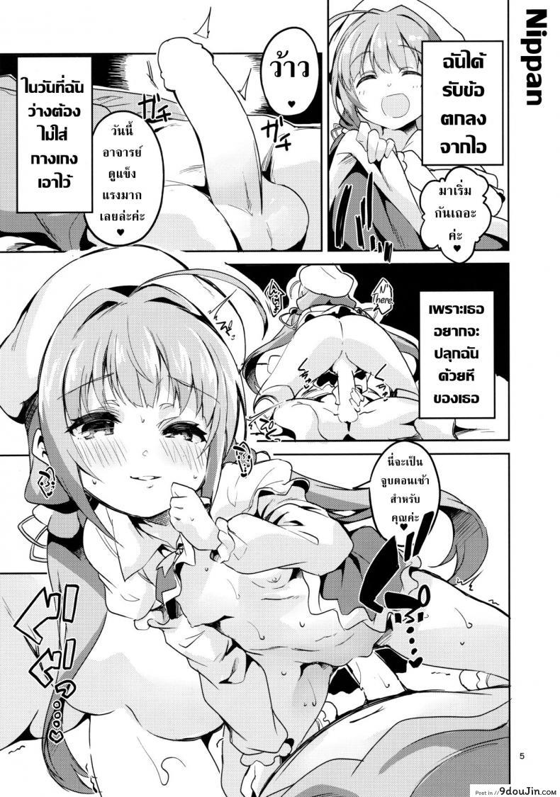 อ่านโดจิน อาจารย์คะหนูอยากตั้งครรภ์ (C94) [Circle-FIORE (Ekakibit)] Ryuuou no Kyuujitsu Omote (Ryuuou no Oshigoto!) หน้าที่ 4