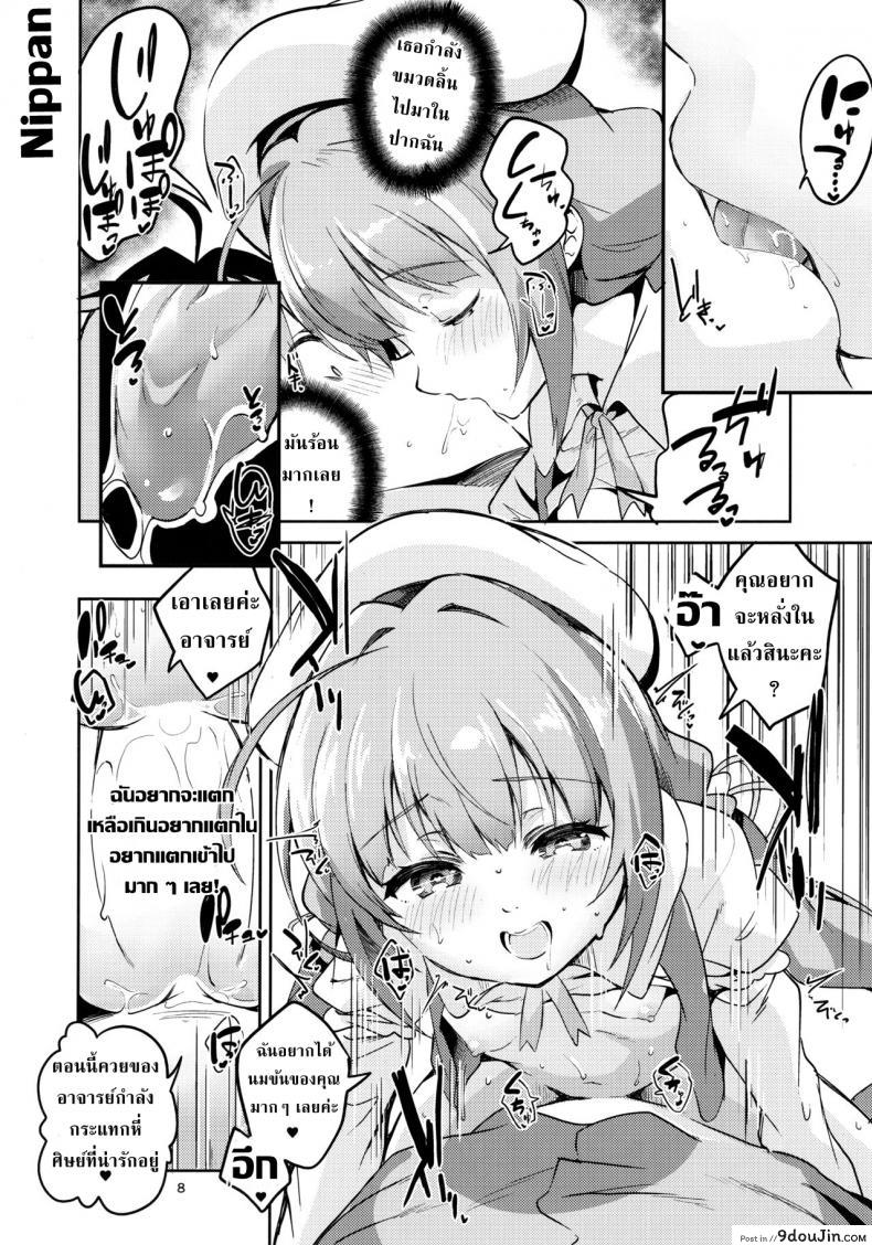 อ่านโดจิน อาจารย์คะหนูอยากตั้งครรภ์ [Circle-FIORE] Ryuuou no Kyuujitsu Omote แปลไทย หน้าที่ 7