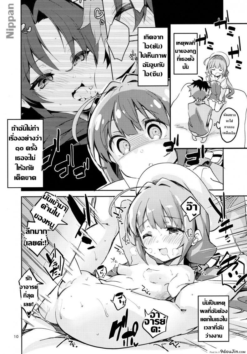 อ่านโดจิน อาจารย์คะหนูอยากตั้งครรภ์ [Circle-FIORE] Ryuuou no Kyuujitsu Omote แปลไทย หน้าที่ 9