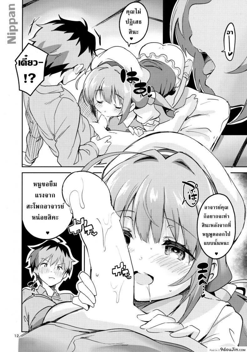 อ่านโดจิน อาจารย์คะหนูอยากตั้งครรภ์ [Circle-FIORE] Ryuuou no Kyuujitsu Omote แปลไทย หน้าที่ 11