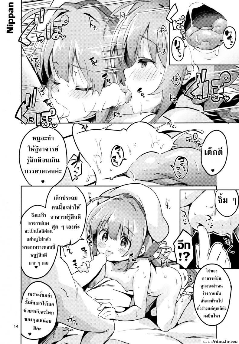 อ่านโดจิน อาจารย์คะหนูอยากตั้งครรภ์ [Circle-FIORE] Ryuuou no Kyuujitsu Omote แปลไทย หน้าที่ 13