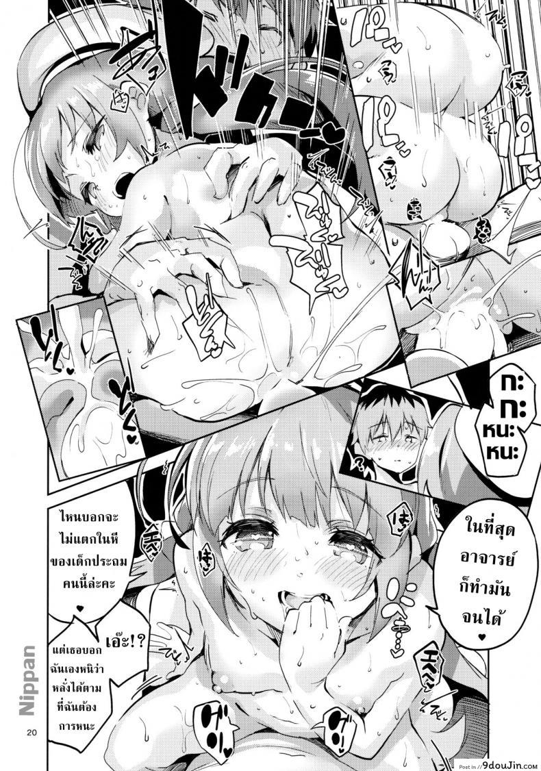 อ่านโดจิน อาจารย์คะหนูอยากตั้งครรภ์ [Circle-FIORE] Ryuuou no Kyuujitsu Omote แปลไทย หน้าที่ 19