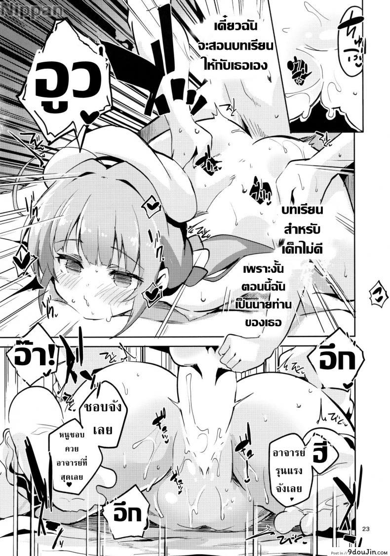 อ่านโดจิน อาจารย์คะหนูอยากตั้งครรภ์ [Circle-FIORE] Ryuuou no Kyuujitsu Omote แปลไทย หน้าที่ 22