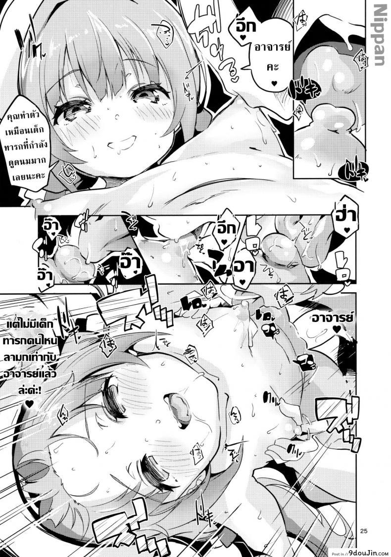 อ่านโดจิน อาจารย์คะหนูอยากตั้งครรภ์ [Circle-FIORE] Ryuuou no Kyuujitsu Omote แปลไทย หน้าที่ 24