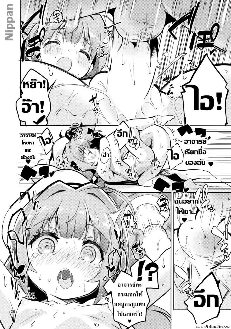อ่านโดจิน อาจารย์คะหนูอยากตั้งครรภ์ [Circle-FIORE] Ryuuou no Kyuujitsu Omote แปลไทย หน้าที่ 25