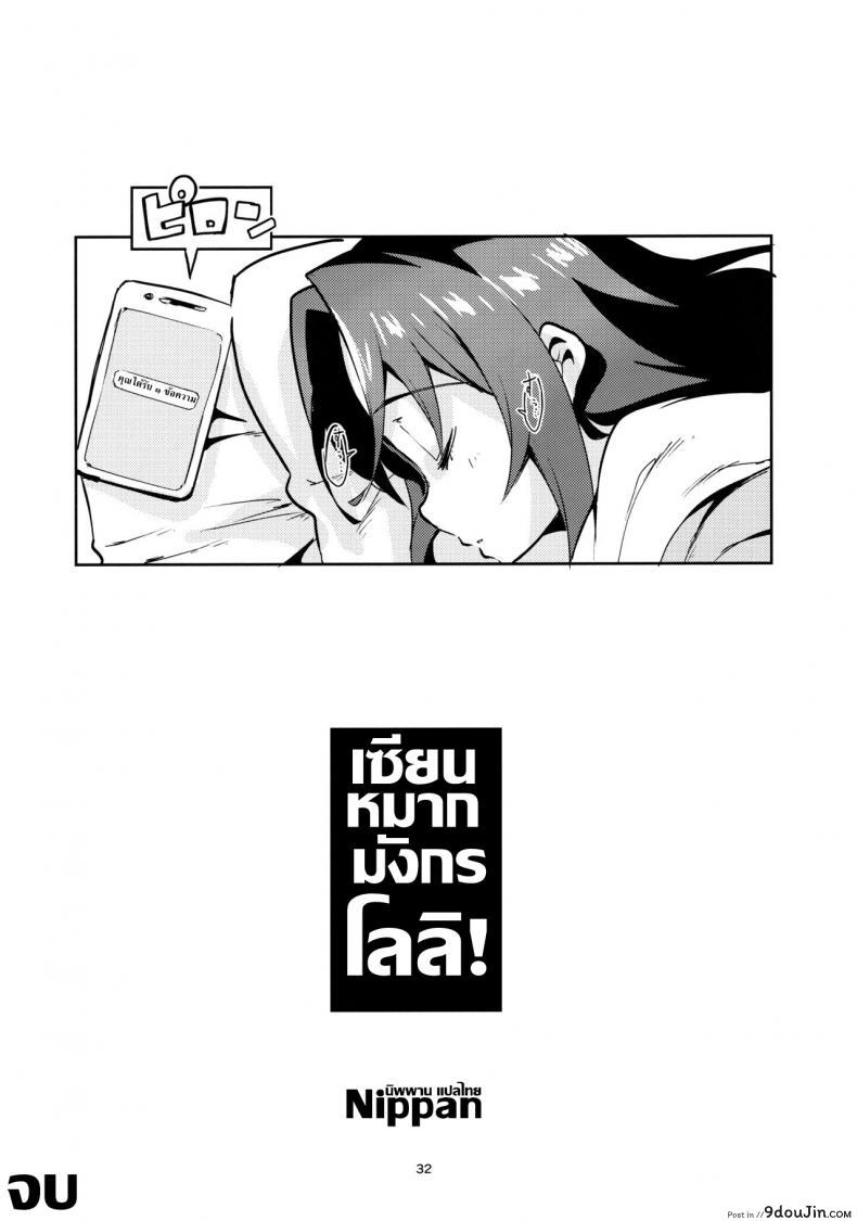 อ่านโดจิน อาจารย์คะหนูอยากตั้งครรภ์ [Circle-FIORE] Ryuuou no Kyuujitsu Omote แปลไทย หน้าที่ 31
