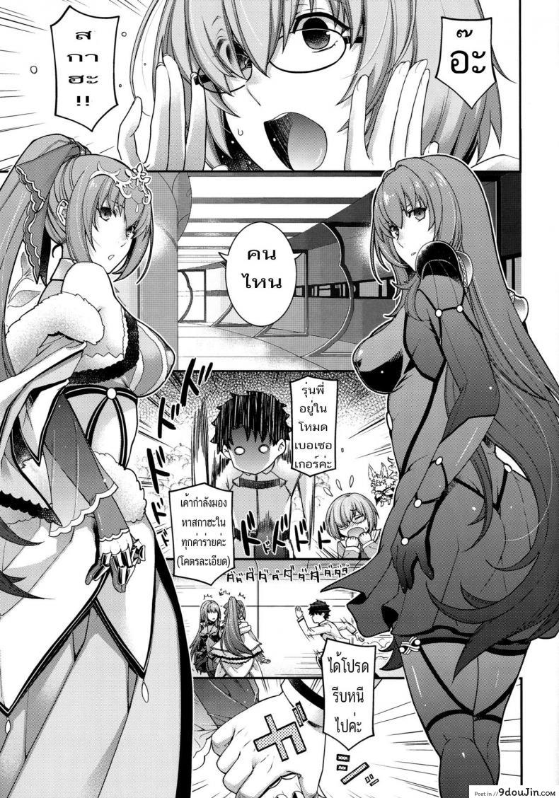 อ่านโดจิน เปิดโหมด โดดกระหน่ำ [HMA, Uguisuya] PURGADOIR SCEAL (FGO) แปลไทย หน้าที่ 4