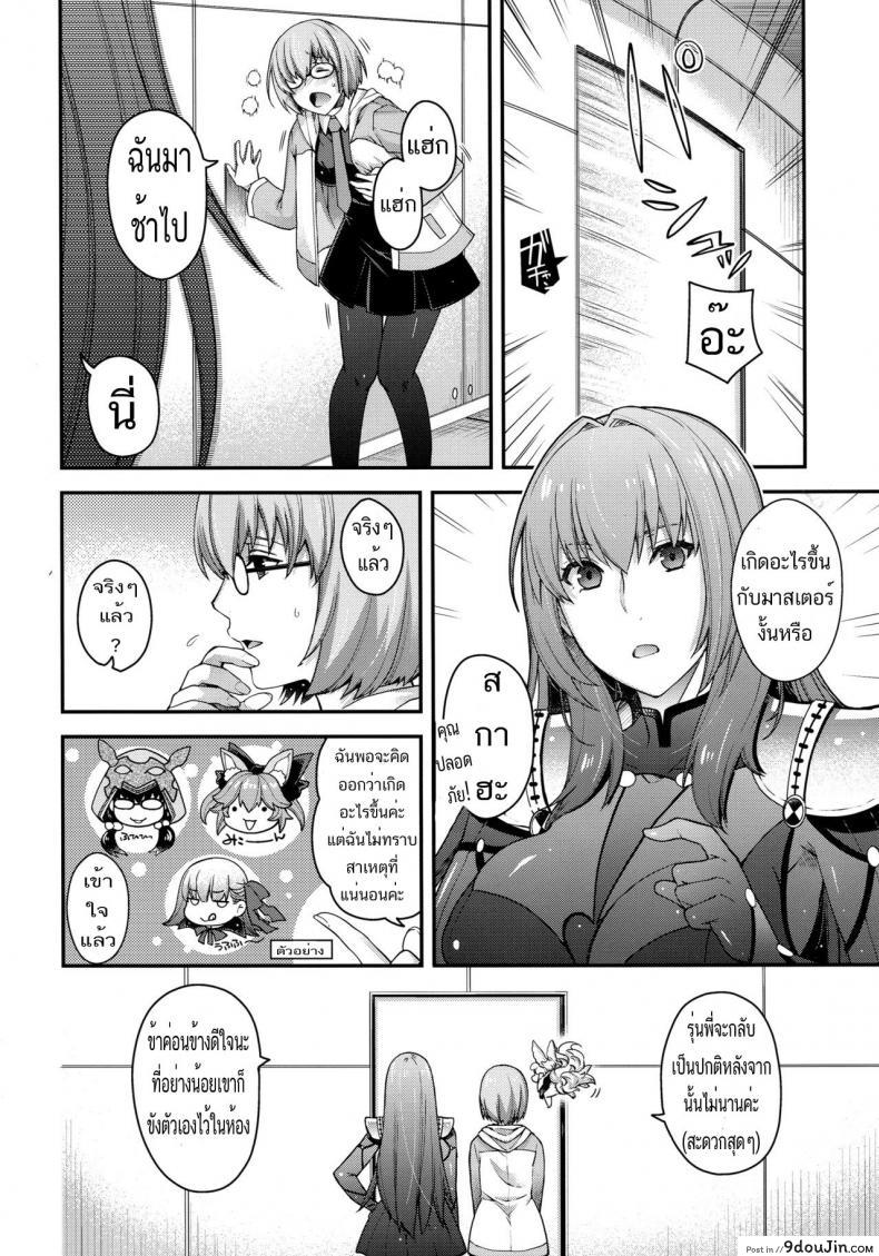 อ่านโดจิน เปิดโหมด โดดกระหน่ำ [HMA, Uguisuya] PURGADOIR SCEAL (FGO) แปลไทย หน้าที่ 5