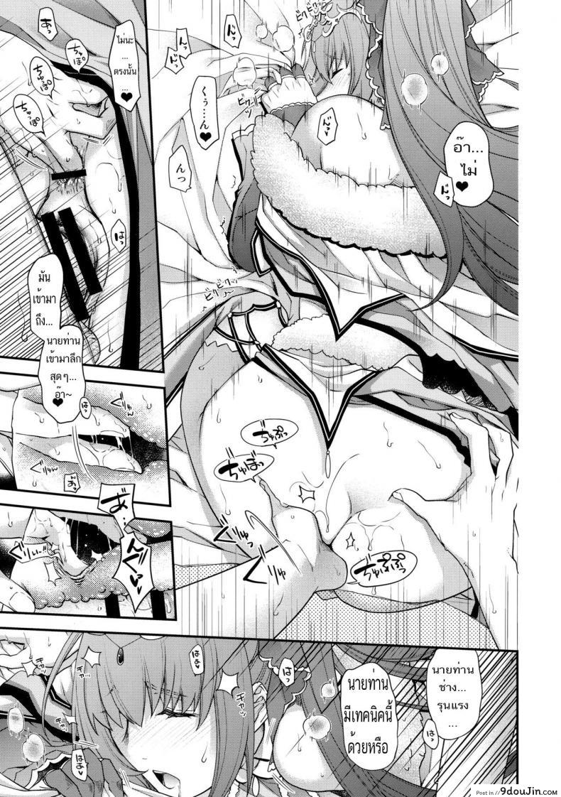 อ่านโดจิน เปิดโหมด โดดกระหน่ำ [HMA, Uguisuya] PURGADOIR SCEAL (FGO) แปลไทย หน้าที่ 10