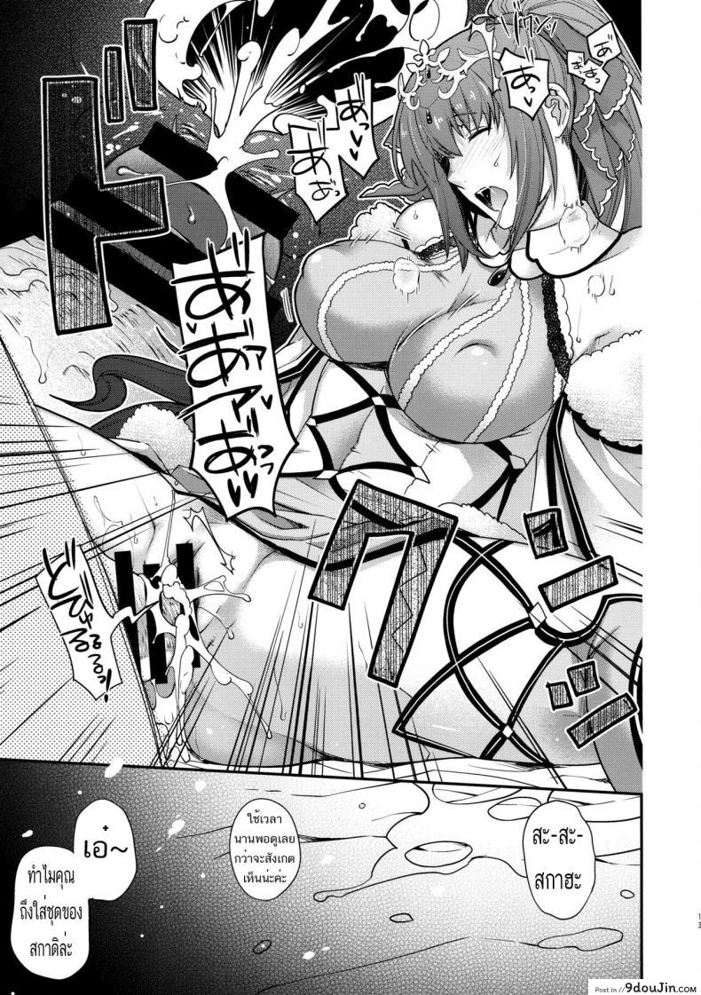 อ่านโดจิน เปิดโหมด โดดกระหน่ำ [HMA, Uguisuya] PURGADOIR SCEAL (FGO) แปลไทย หน้าที่ 12