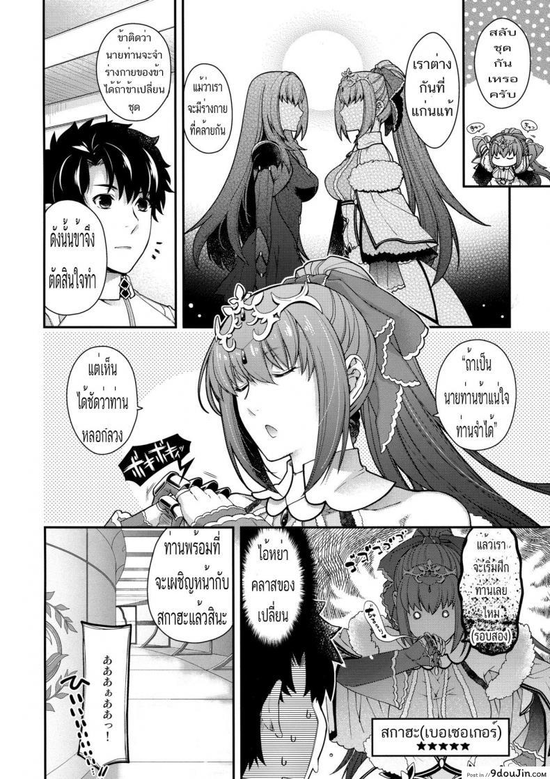 อ่านโดจิน เปิดโหมด โดดกระหน่ำ [HMA, Uguisuya] PURGADOIR SCEAL (FGO) แปลไทย หน้าที่ 13