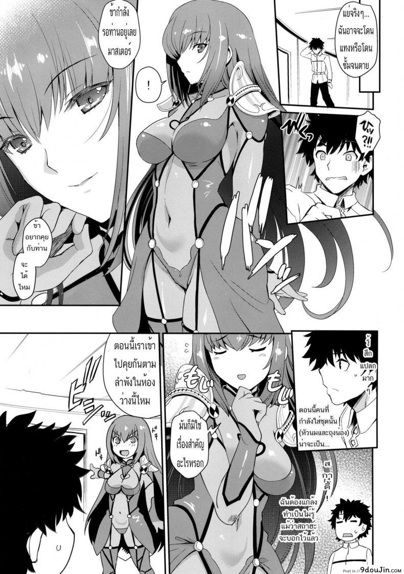 อ่านโดจิน เปิดโหมด โดดกระหน่ำ [HMA, Uguisuya] PURGADOIR SCEAL (FGO) แปลไทย หน้าที่ 14
