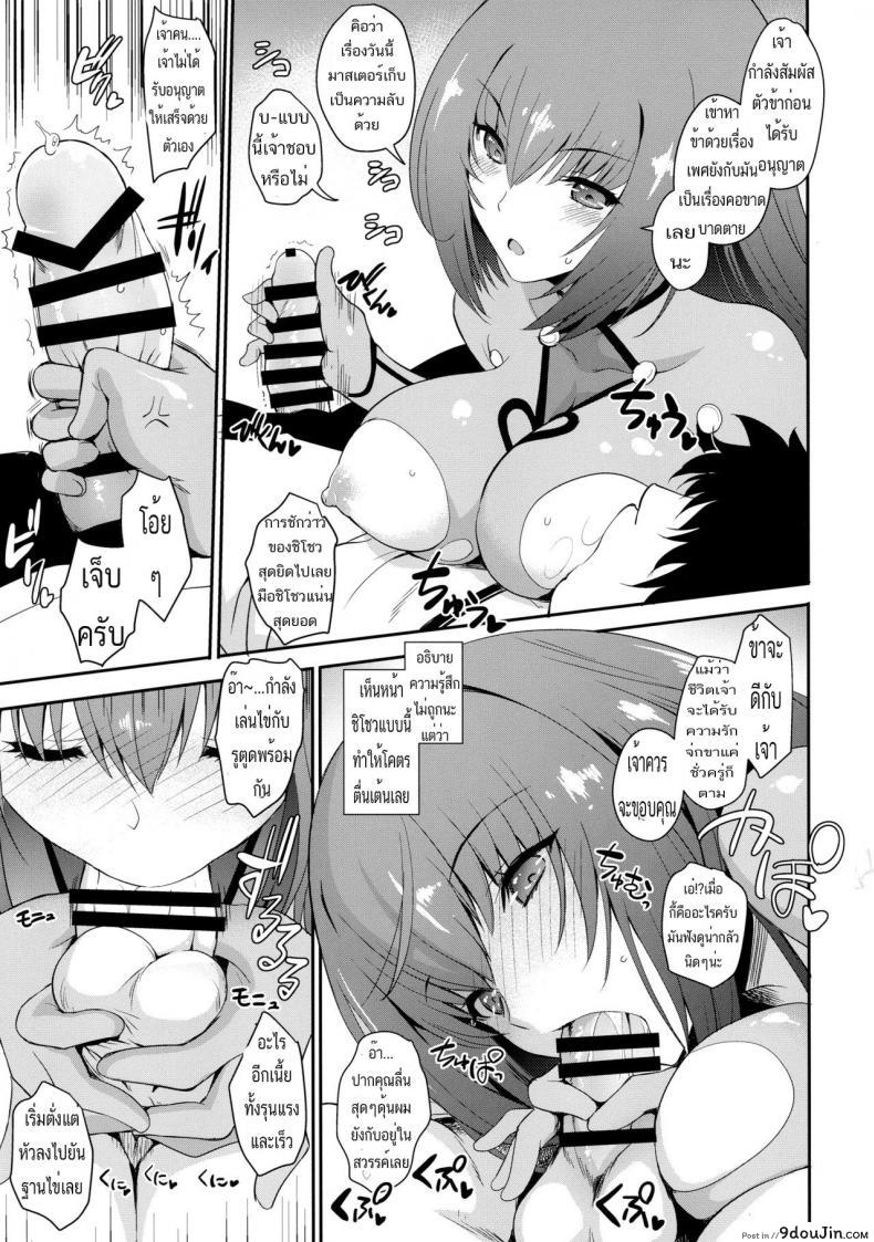 อ่านโดจิน เปิดโหมด โดดกระหน่ำ [HMA, Uguisuya] PURGADOIR SCEAL (FGO) แปลไทย หน้าที่ 16