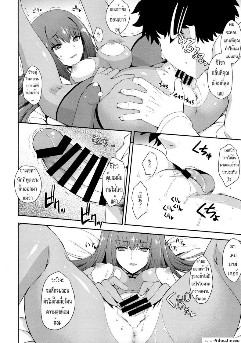 อ่านโดจิน เปิดโหมด โดดกระหน่ำ [HMA, Uguisuya] PURGADOIR SCEAL (FGO) แปลไทย หน้าที่ 17