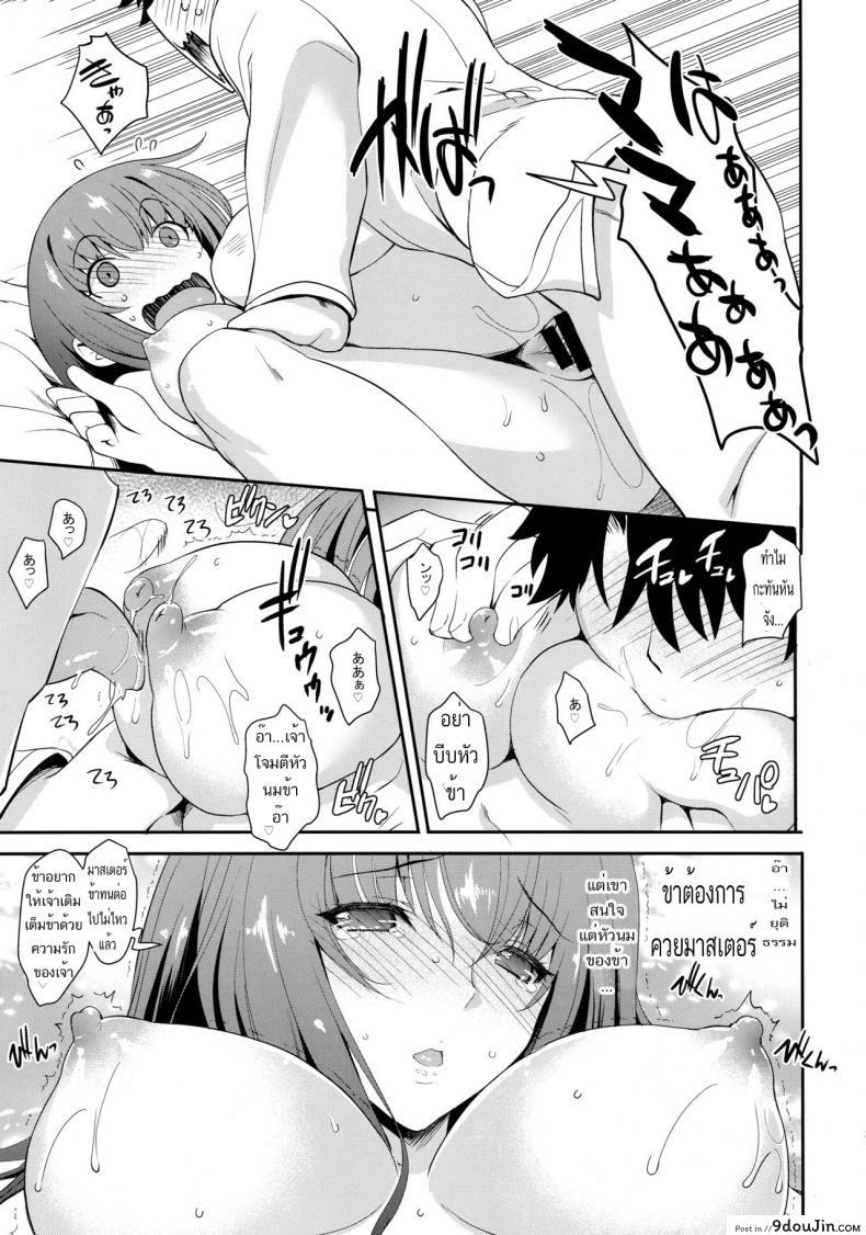 อ่านโดจิน เปิดโหมด โดดกระหน่ำ [HMA, Uguisuya] PURGADOIR SCEAL (FGO) แปลไทย หน้าที่ 20