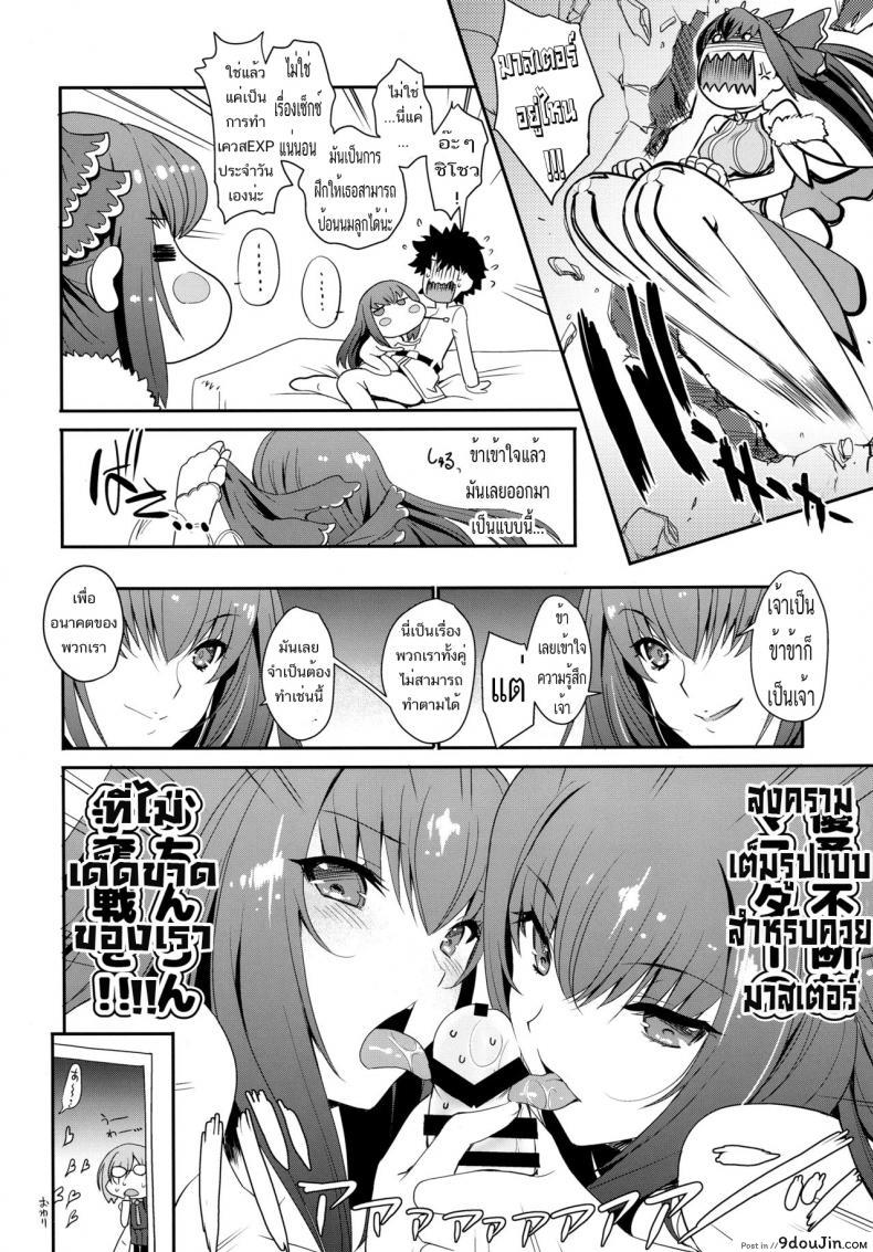 อ่านโดจิน เปิดโหมด โดดกระหน่ำ [HMA, Uguisuya] PURGADOIR SCEAL (FGO) แปลไทย หน้าที่ 23