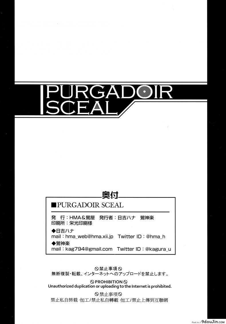 อ่านโดจิน เปิดโหมด โดดกระหน่ำ [HMA, Uguisuya] PURGADOIR SCEAL (FGO) แปลไทย หน้าที่ 25
