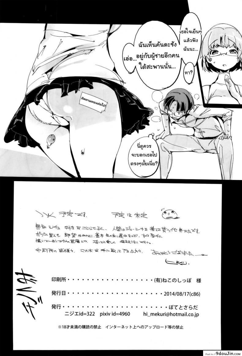 อ่านโดจิน Popuni Kei Joshi Panic! [Potato Salad] เก็บเกี่ยวน้ำว่าว พิทักษ์จักรวาล แปลไทย หน้าที่ 29