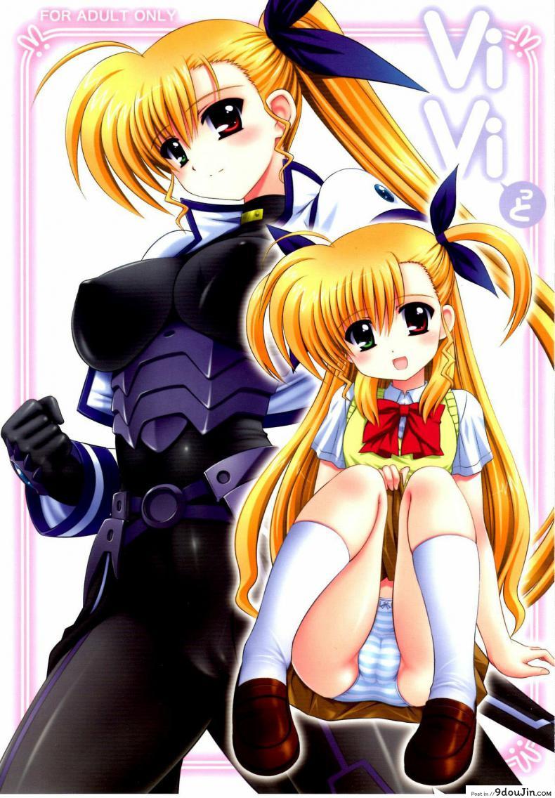 อ่านโดจิน รู้สึกดีที่ได้ทำ [Kamogawaya (Kamogawa Tanuki)] Vivitto (Mahou Shoujo Lyrical Nanoha)