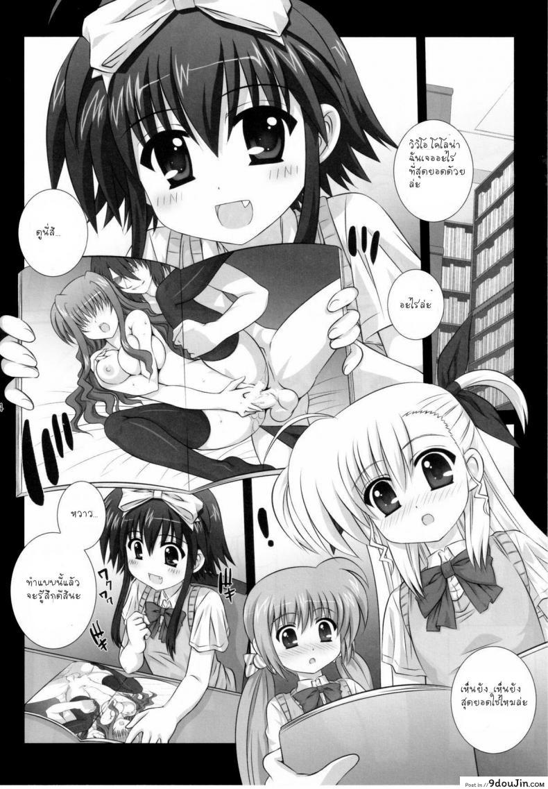 อ่านโดจิน รู้สึกดีที่ได้ทำ [Kamogawaya (Kamogawa Tanuki)] Vivitto (Mahou Shoujo Lyrical Nanoha) หน้าที่ 4