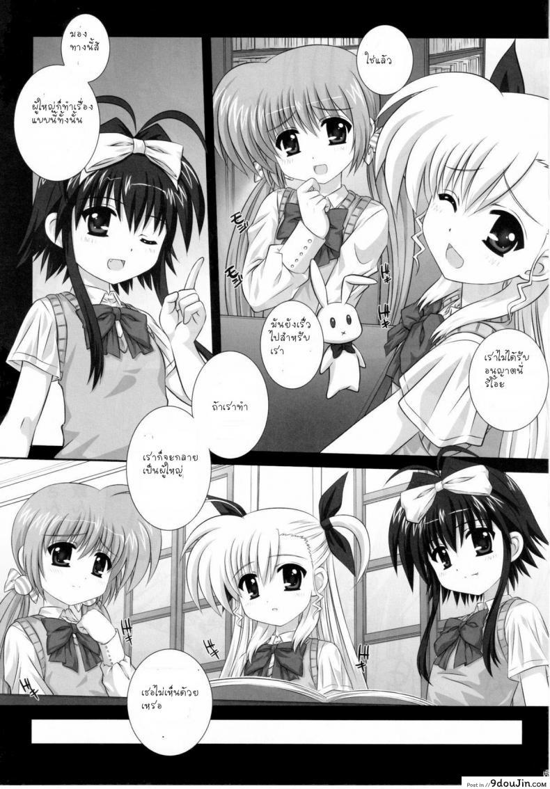 อ่านโดจิน รู้สึกดีที่ได้ทำ [Kamogawaya] Vivitto (Nanoha) แปลไทย หน้าที่ 5