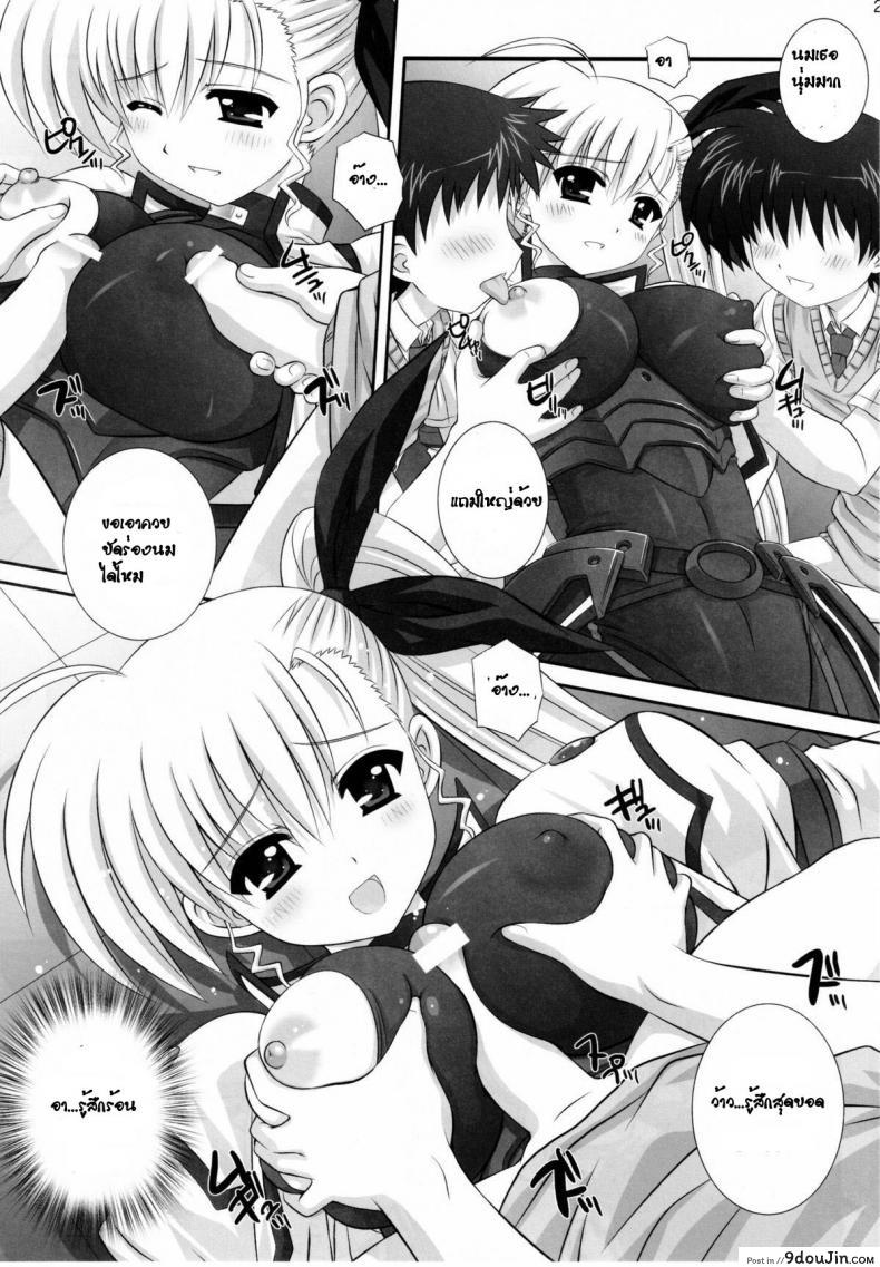 อ่านโดจิน รู้สึกดีที่ได้ทำ [Kamogawaya] Vivitto (Nanoha) แปลไทย หน้าที่ 21