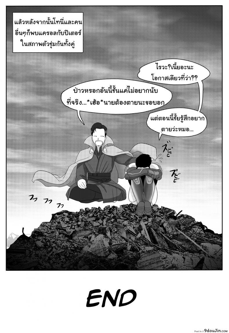 อ่านโดจิน [Xkit] Got something for me (Avengers Endgame!) แปลไทย หน้าที่ 25